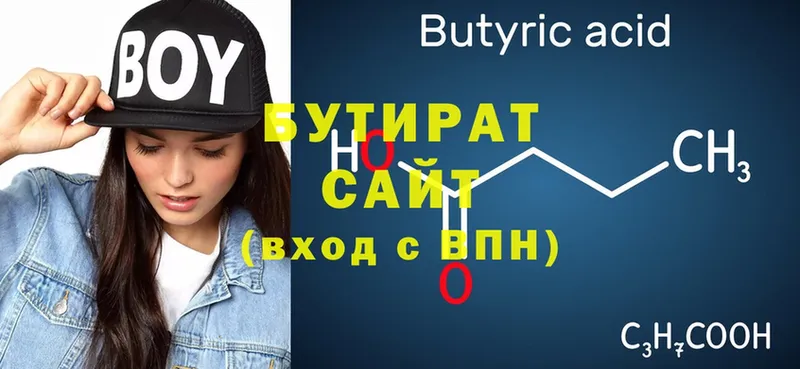 БУТИРАТ Butirat  Георгиевск 