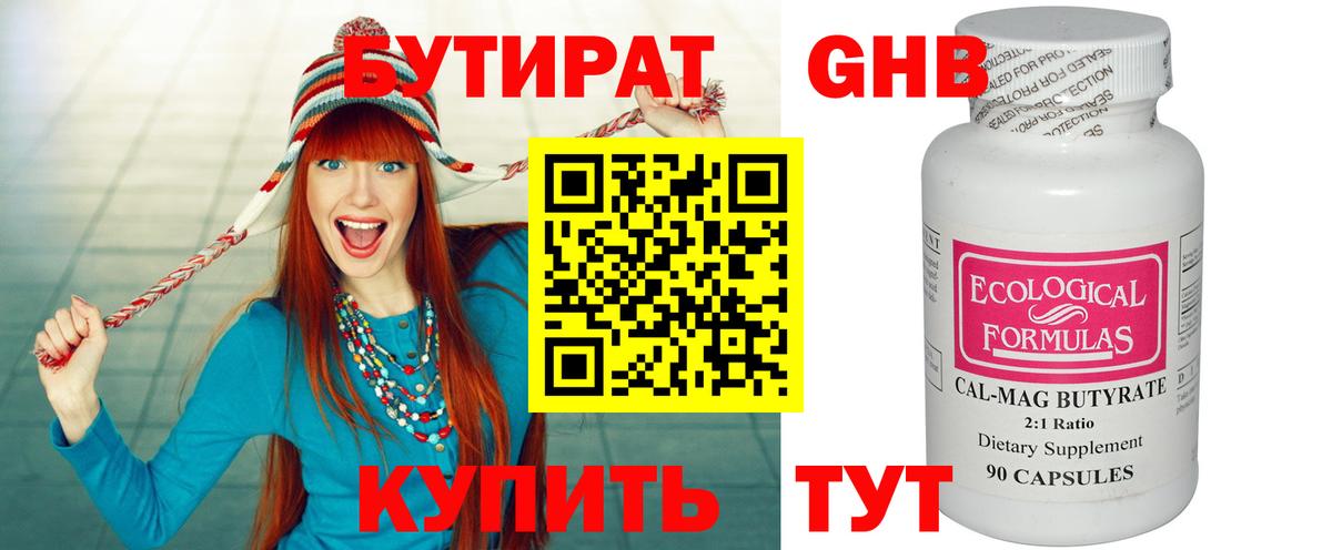 Георгиевск  БУТИРАТ  Вход с VPN  БУТИРАТ вода 