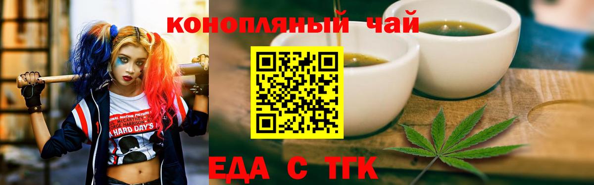 Еда ТГК марихуана  Вход с VPN  Георгиевск 