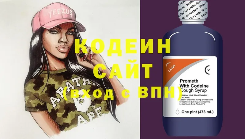 купить  цена  Георгиевск  Кодеин напиток Lean (лин) 