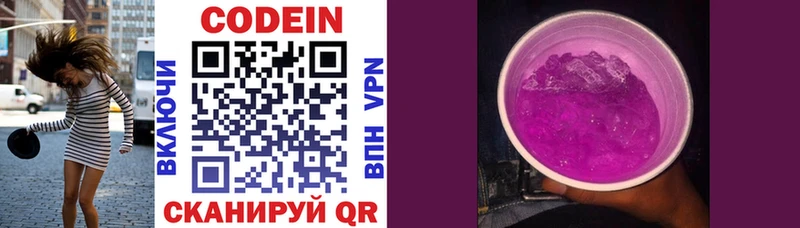 Кодеиновый сироп Lean Purple Drank  Георгиевск 