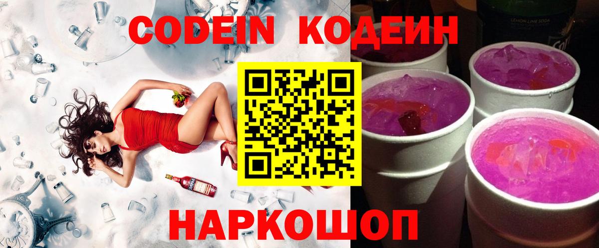 Кодеиновый сироп Lean напиток Lean (лин)  Георгиевск 