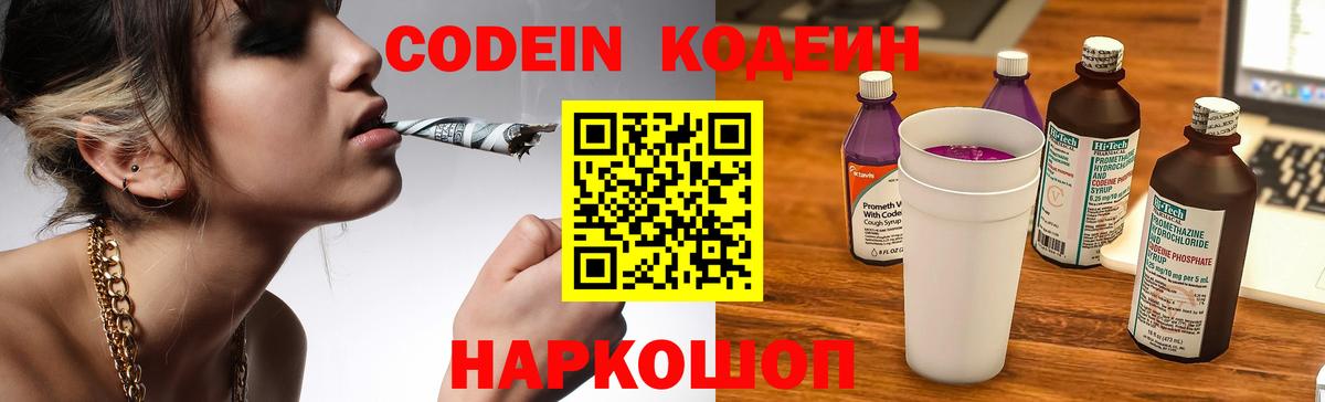 Кодеиновый сироп Lean напиток Lean (лин) Георгиевск
