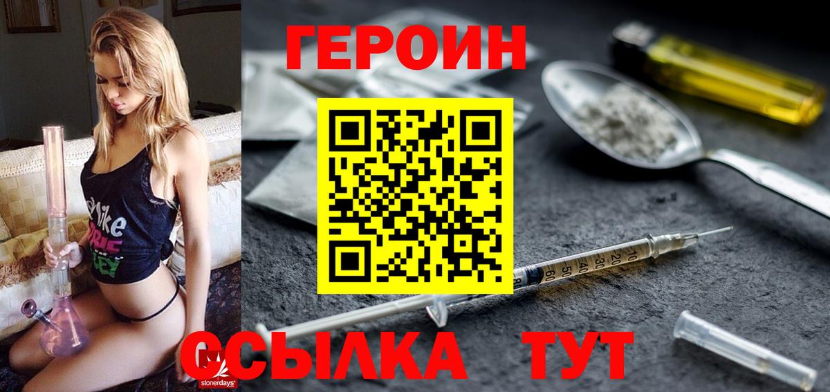 ГЕРОИН афганец  Вход с VPN  Героин  Георгиевск 