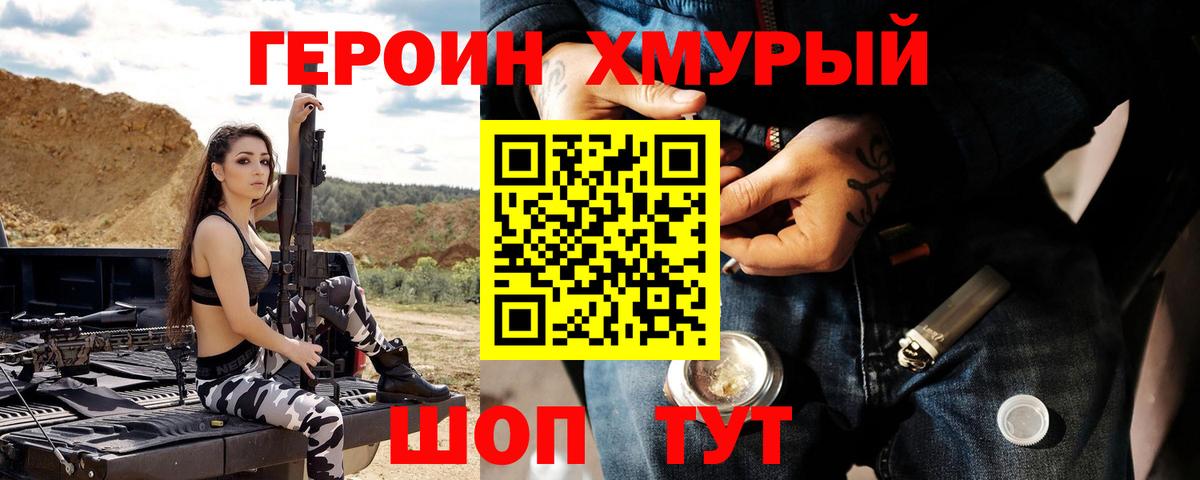 Героин герыч Георгиевск