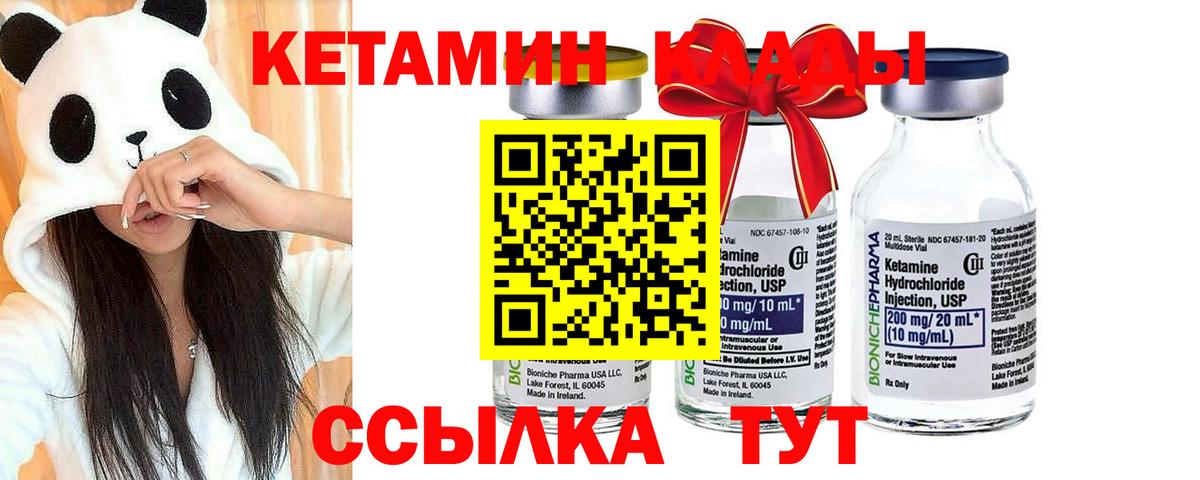 Кетамин ketamine  дарк нет клад  Георгиевск 