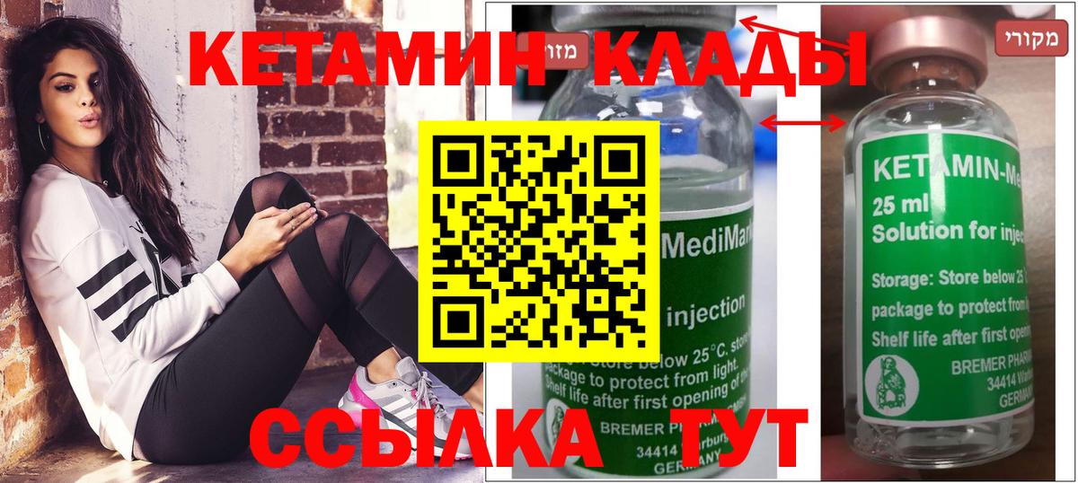 КЕТАМИН VHQ Георгиевск