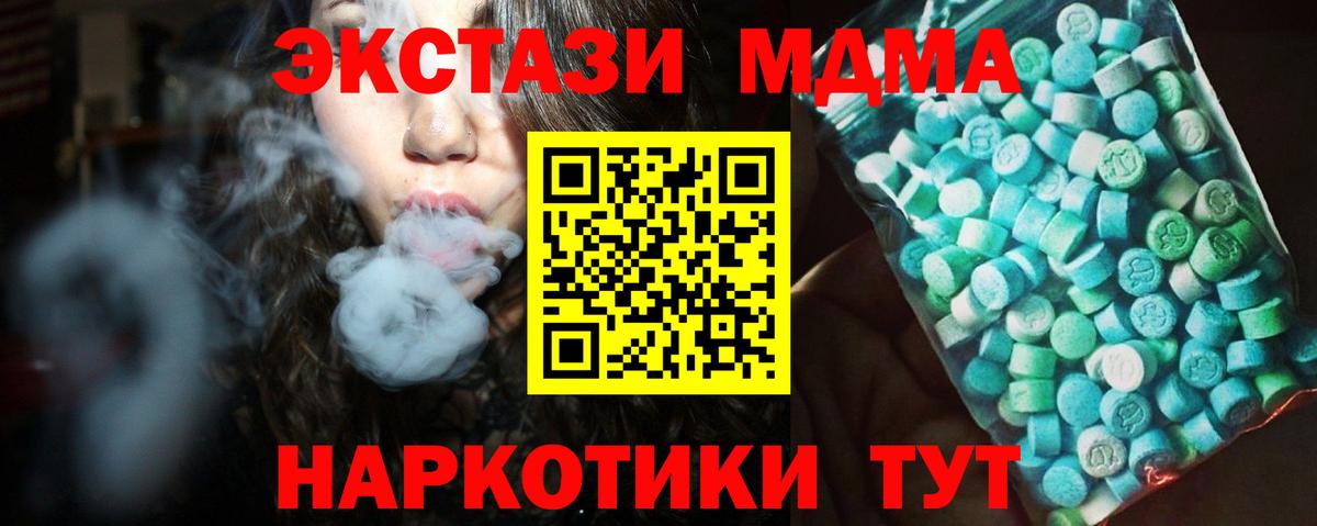 MDMA кристаллы  МДМА Molly  Вход с VPN  Георгиевск 