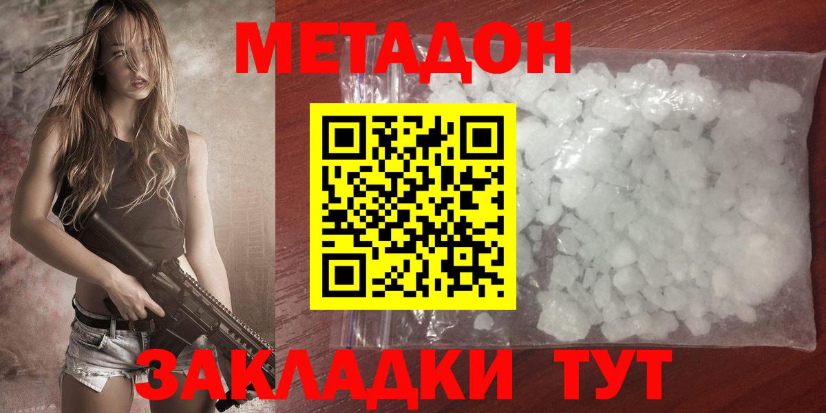Георгиевск  Метадон белоснежный  Вход с VPN 