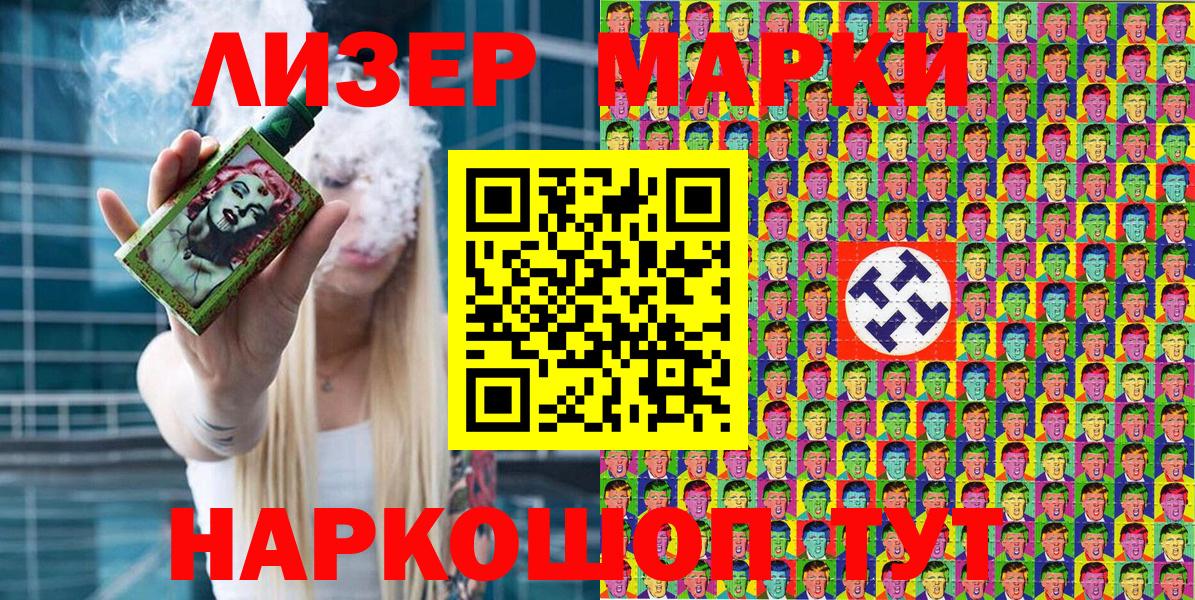 Наркотические марки 1,5мг Георгиевск